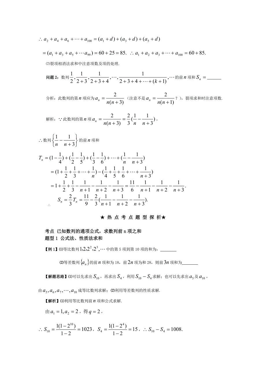 [原创]2012年高三数学一轮复习资料第六章 数列第5讲数列求和.doc_第2页