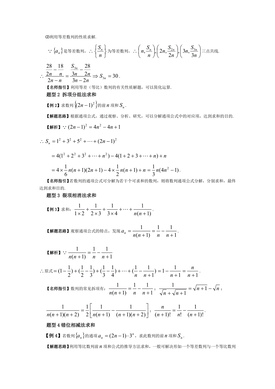 [原创]2012年高三数学一轮复习资料第六章 数列第5讲数列求和.doc_第3页