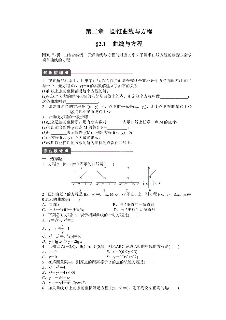 2015-2016学年高中数学（人教A版选修2-1）课时作业：第2章 圆锥曲线与方程2.docx_第1页