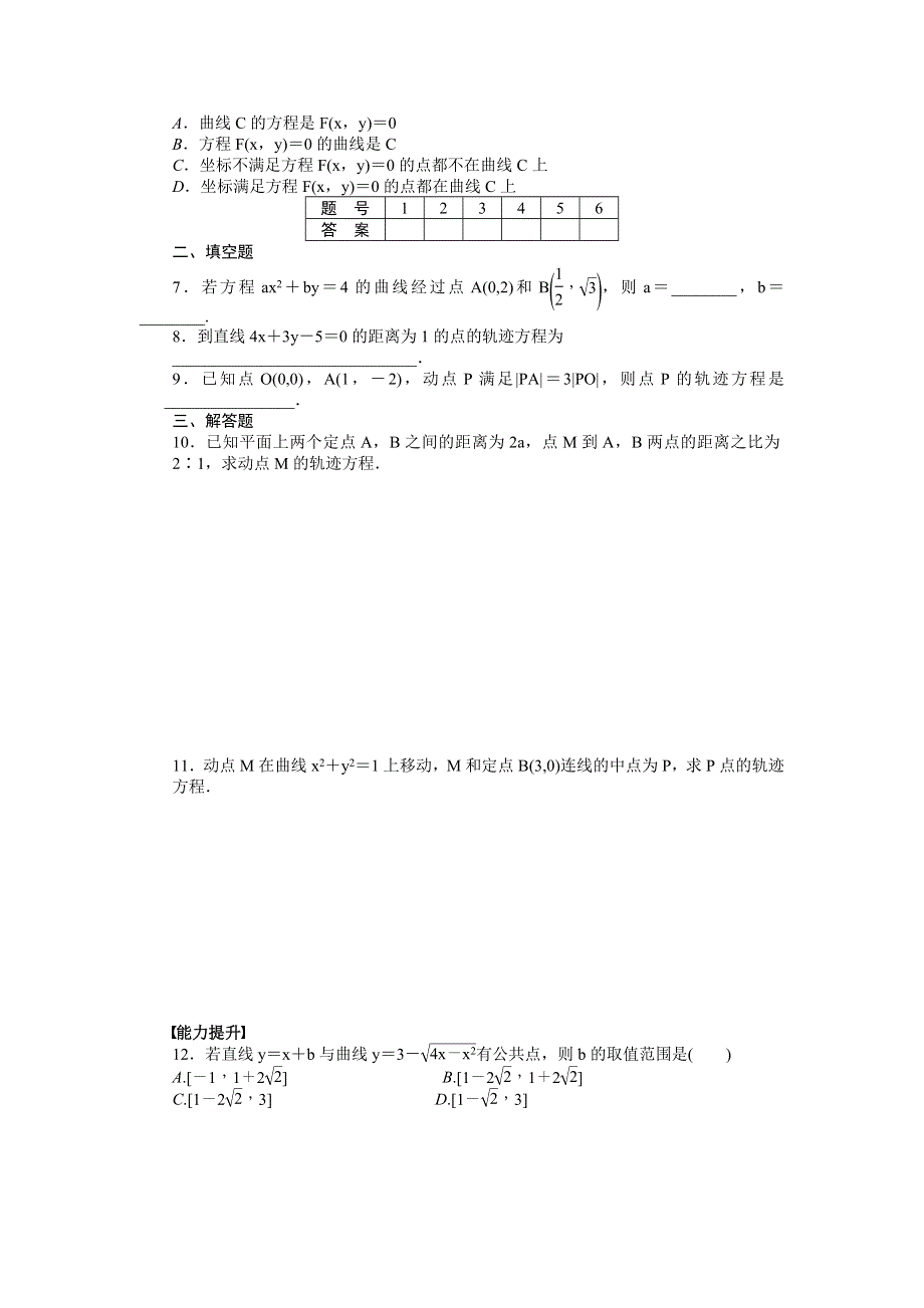 2015-2016学年高中数学（人教A版选修2-1）课时作业：第2章 圆锥曲线与方程2.docx_第2页