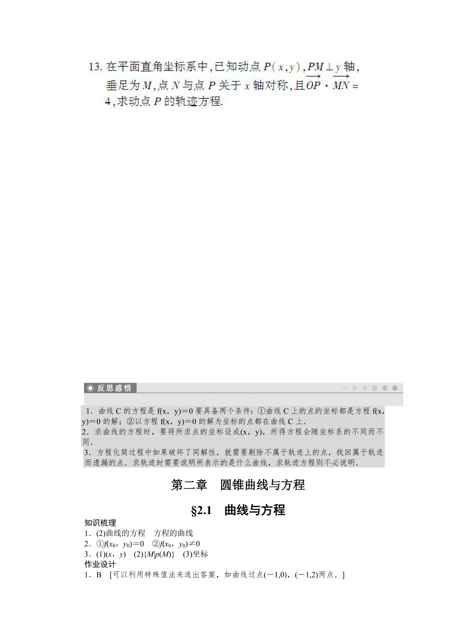 2015-2016学年高中数学（人教A版选修2-1）课时作业：第2章 圆锥曲线与方程2.docx_第3页