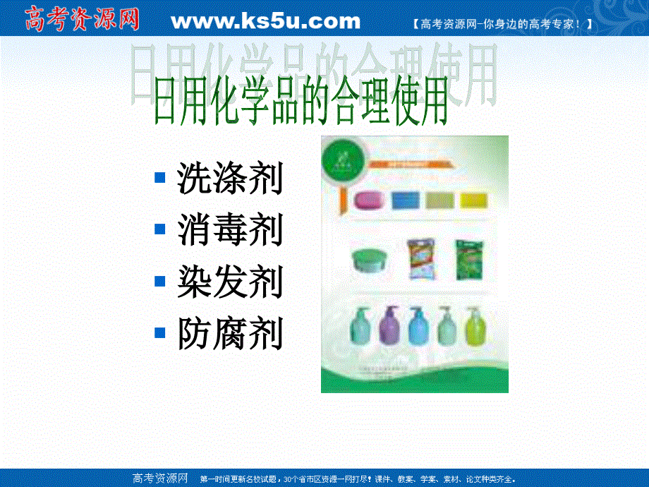 2018年优课系列高中化学苏教版选修1 专题1 第四单元 化学品的安全使用 课件（40张） .ppt_第2页