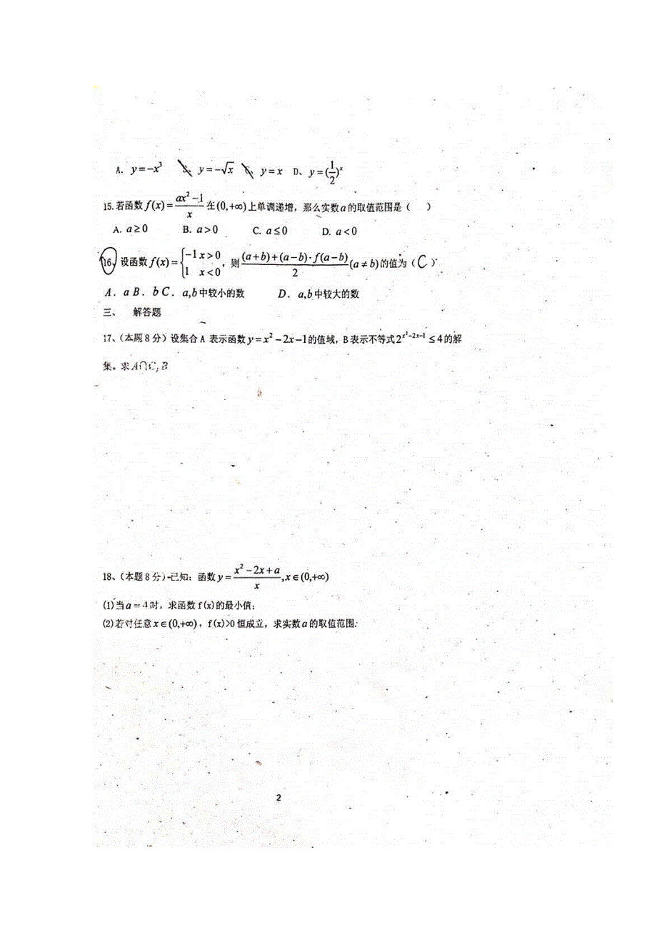 上海市嘉定区第一中学2016-2017学年高一上学期第二次质量监测数学试题 扫描版无答案.doc_第2页