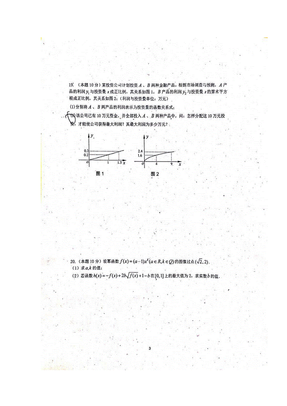 上海市嘉定区第一中学2016-2017学年高一上学期第二次质量监测数学试题 扫描版无答案.doc_第3页