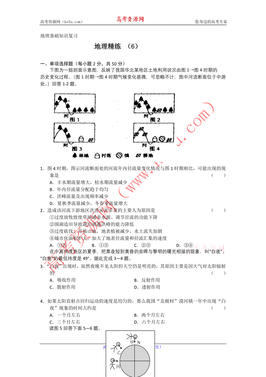 11-12学年高三地理复习 地理精练6.doc_第1页