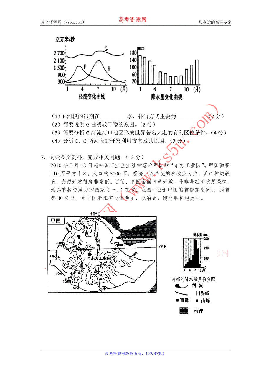 11-12学年高三地理复习：拓展精练35.doc_第3页