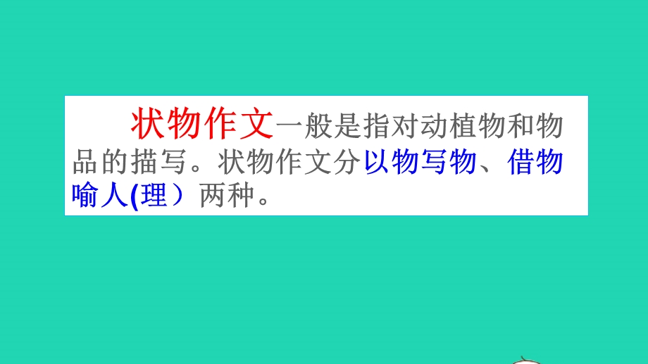 五年级语文上册 专项8 习作指导复习课件 新人教版.pptx_第3页