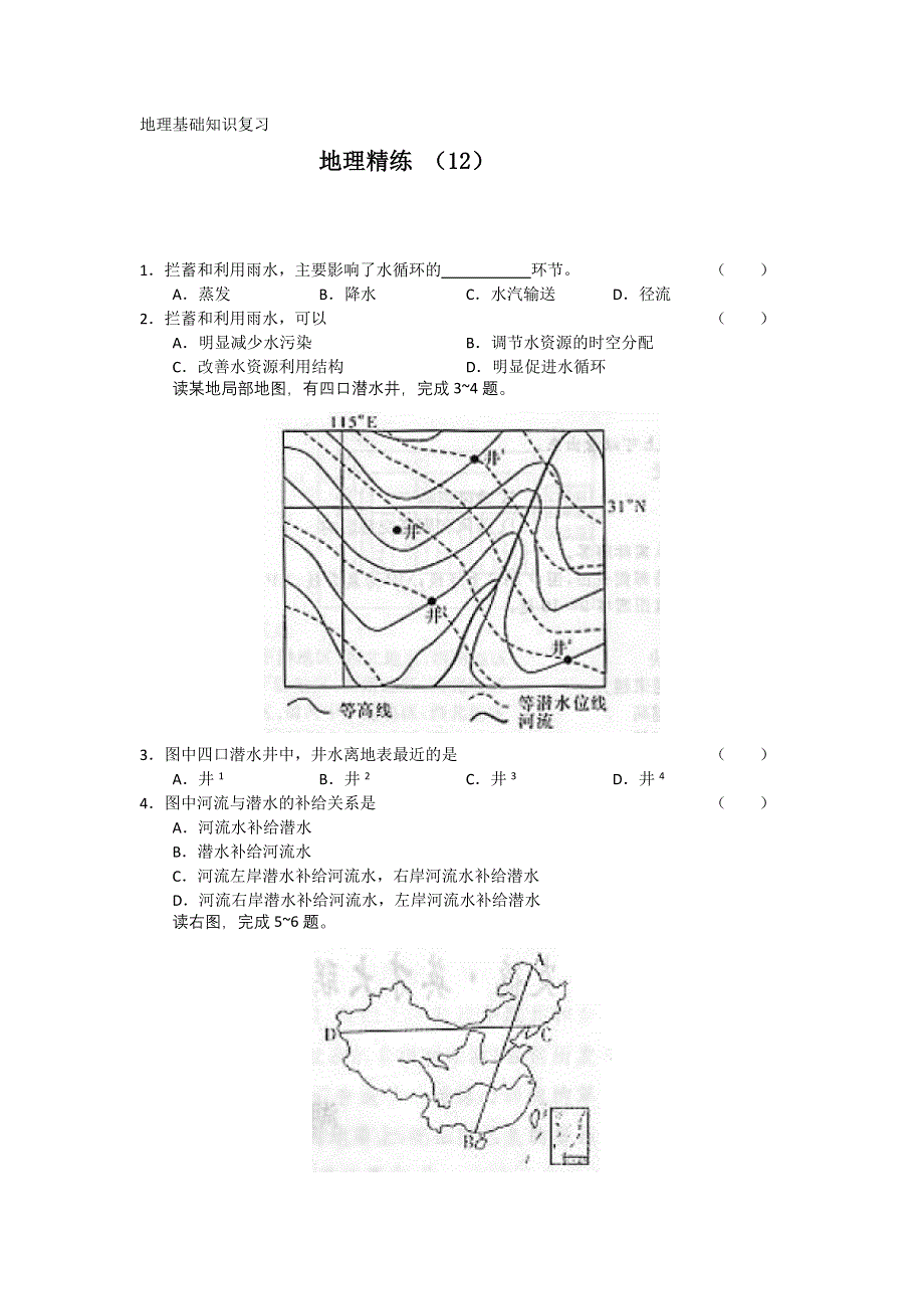 11-12学年高三地理复习 地理精练12.doc_第1页