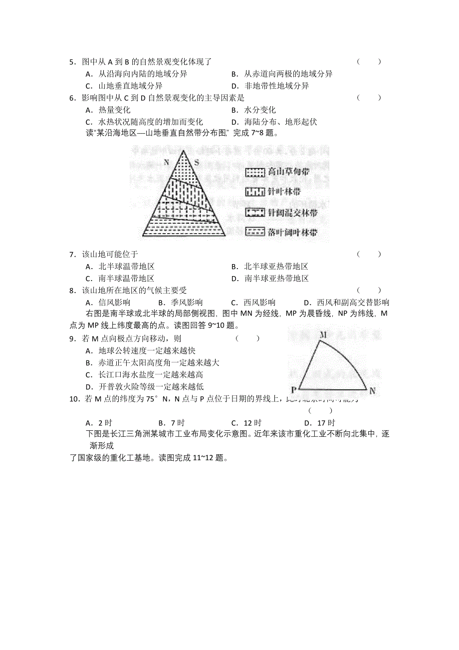 11-12学年高三地理复习 地理精练12.doc_第2页