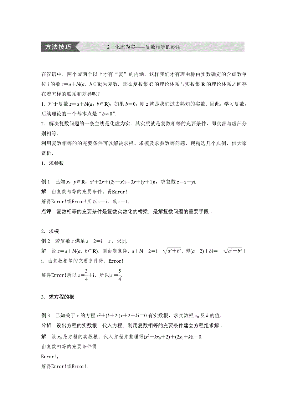 2015-2016学年高中数学（人教A版选修1-2）课时作业：第三章 数系的扩充与复数的引入.docx_第2页