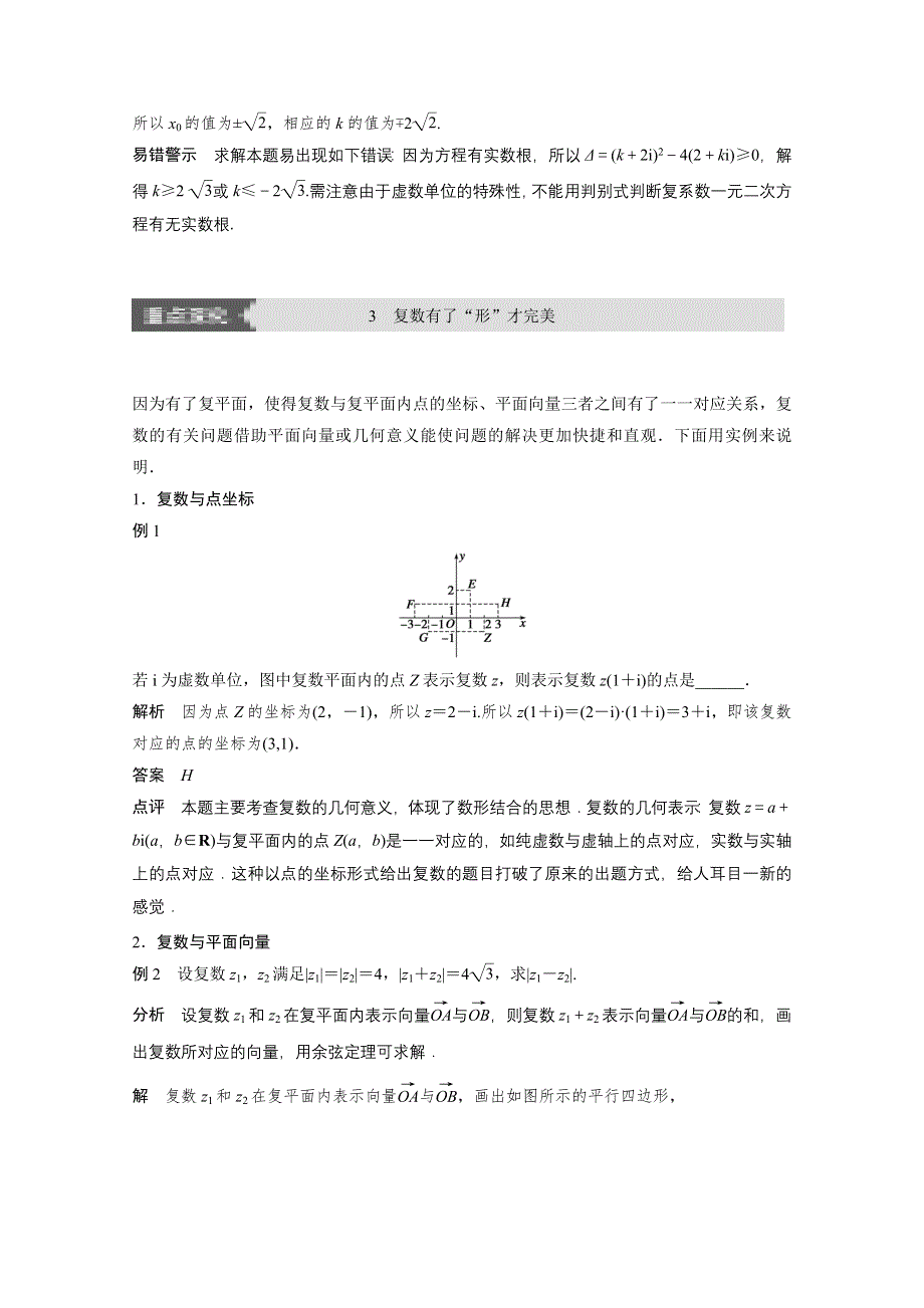 2015-2016学年高中数学（人教A版选修1-2）课时作业：第三章 数系的扩充与复数的引入.docx_第3页