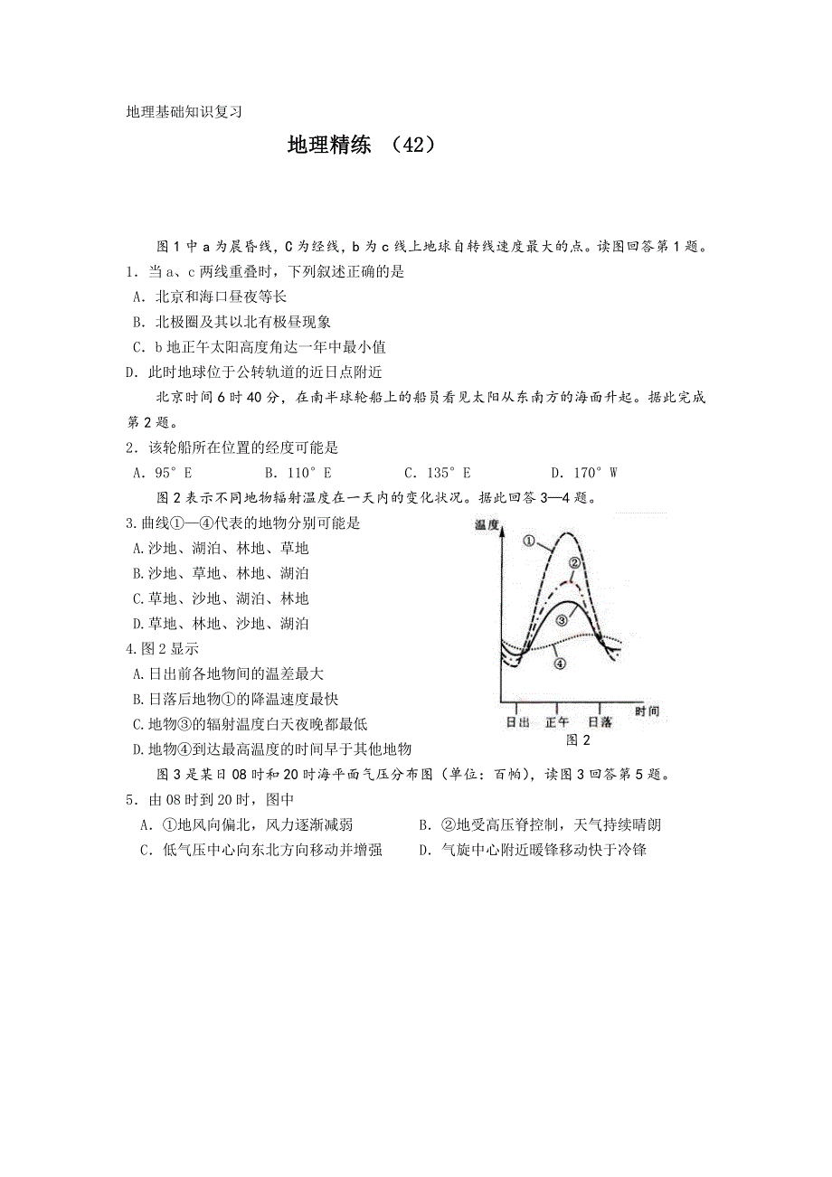 11-12学年高三地理复习 地理精练42.doc_第1页