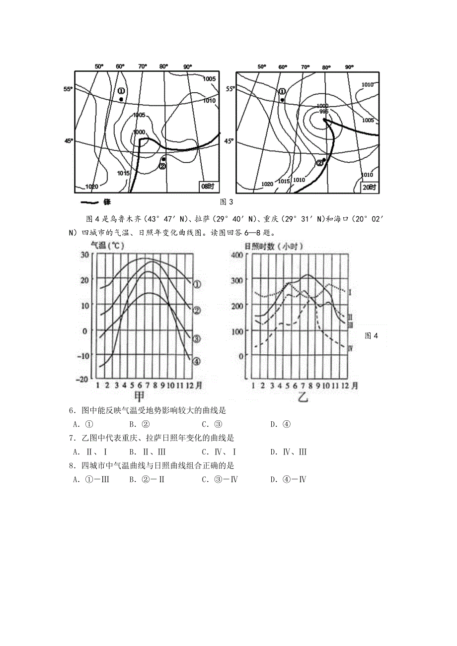 11-12学年高三地理复习 地理精练42.doc_第2页