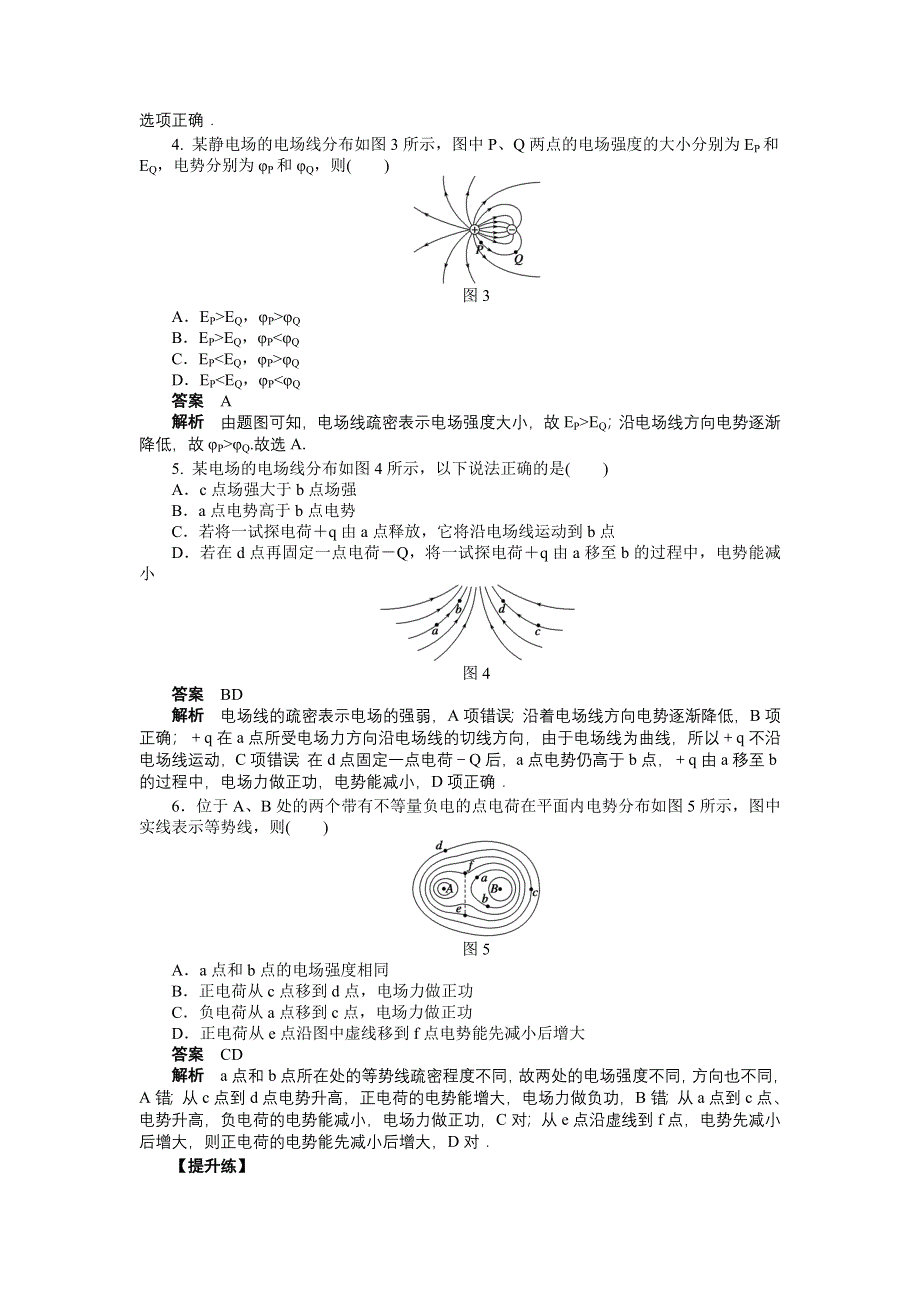 2015-2016学年高中物理（人教版选修3-1）课时作业：第1章 静电场 第3-6节习题课 .docx_第2页