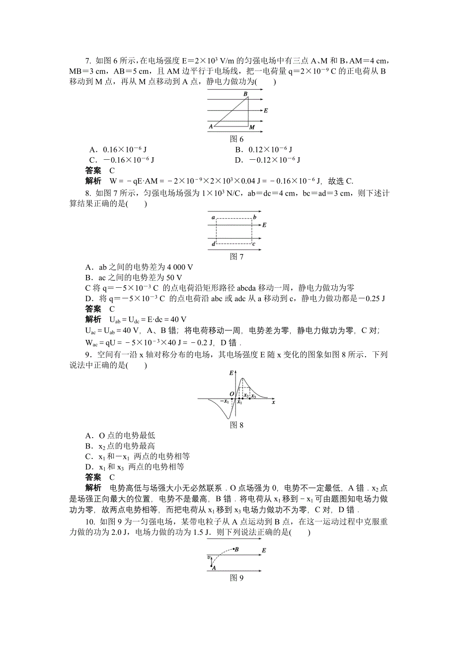 2015-2016学年高中物理（人教版选修3-1）课时作业：第1章 静电场 第3-6节习题课 .docx_第3页