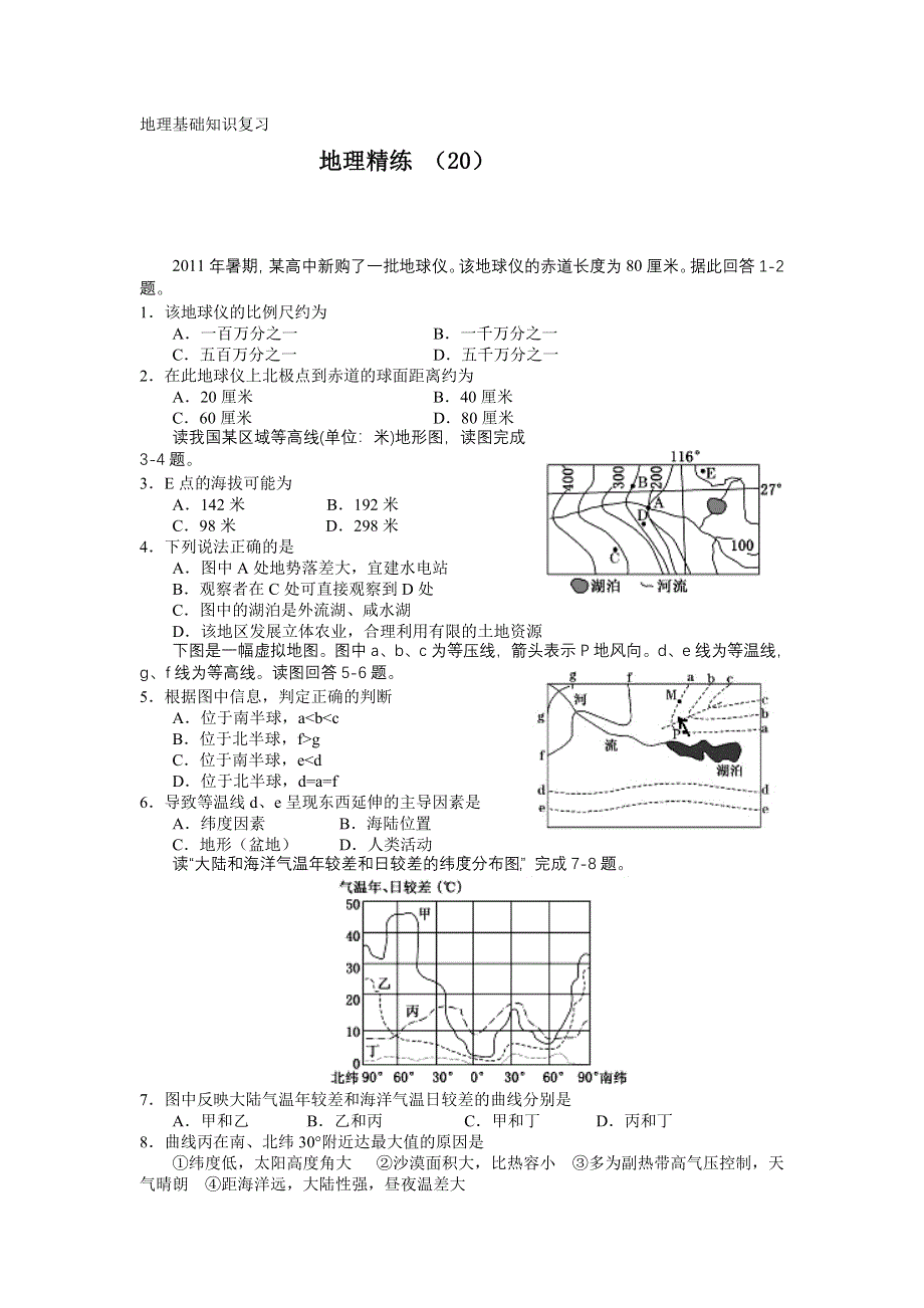 11-12学年高三地理复习 地理精练20.doc_第1页