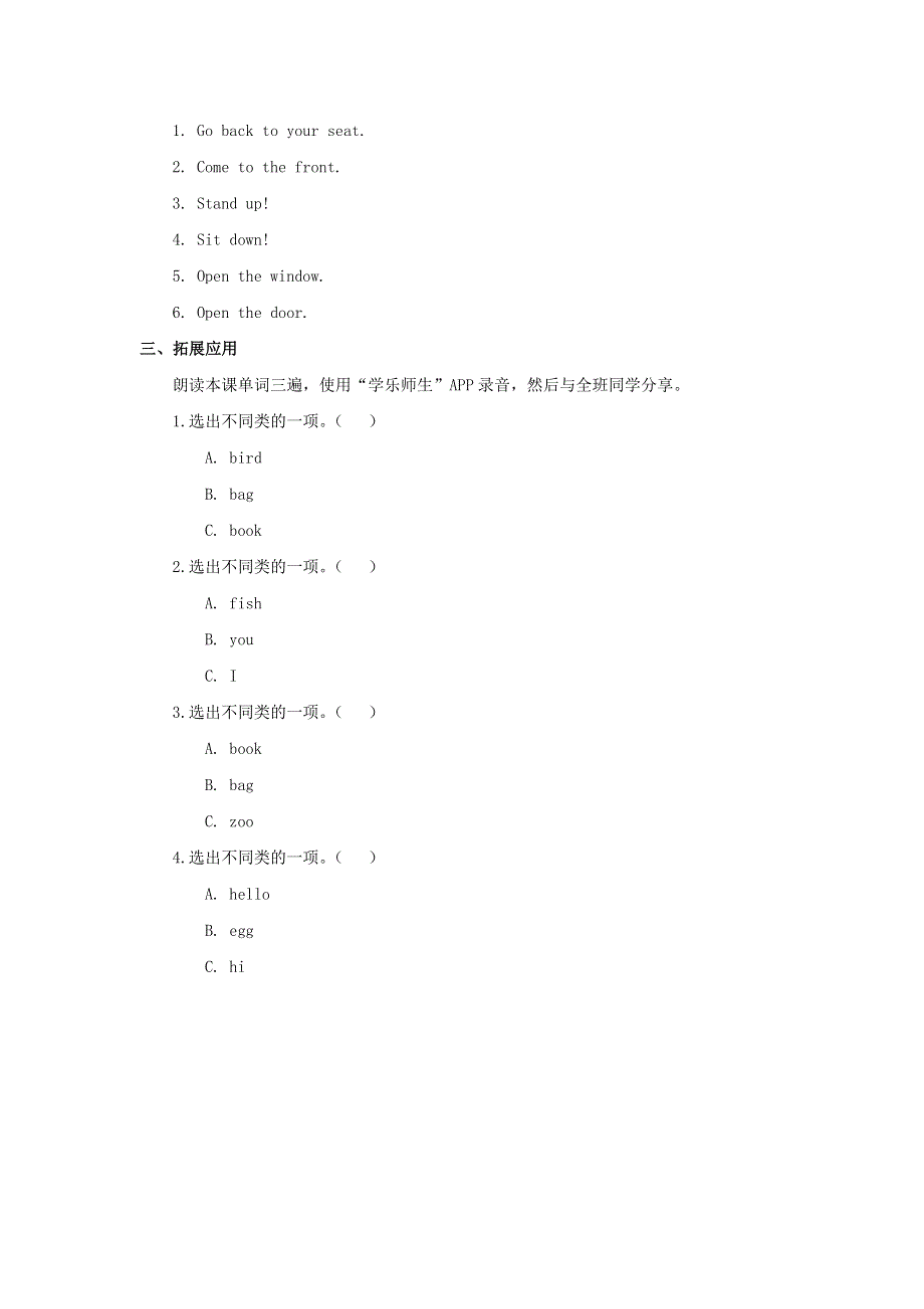 一年级英语上册 Unit 1 School Lesson 4习题 人教新起点.doc_第2页