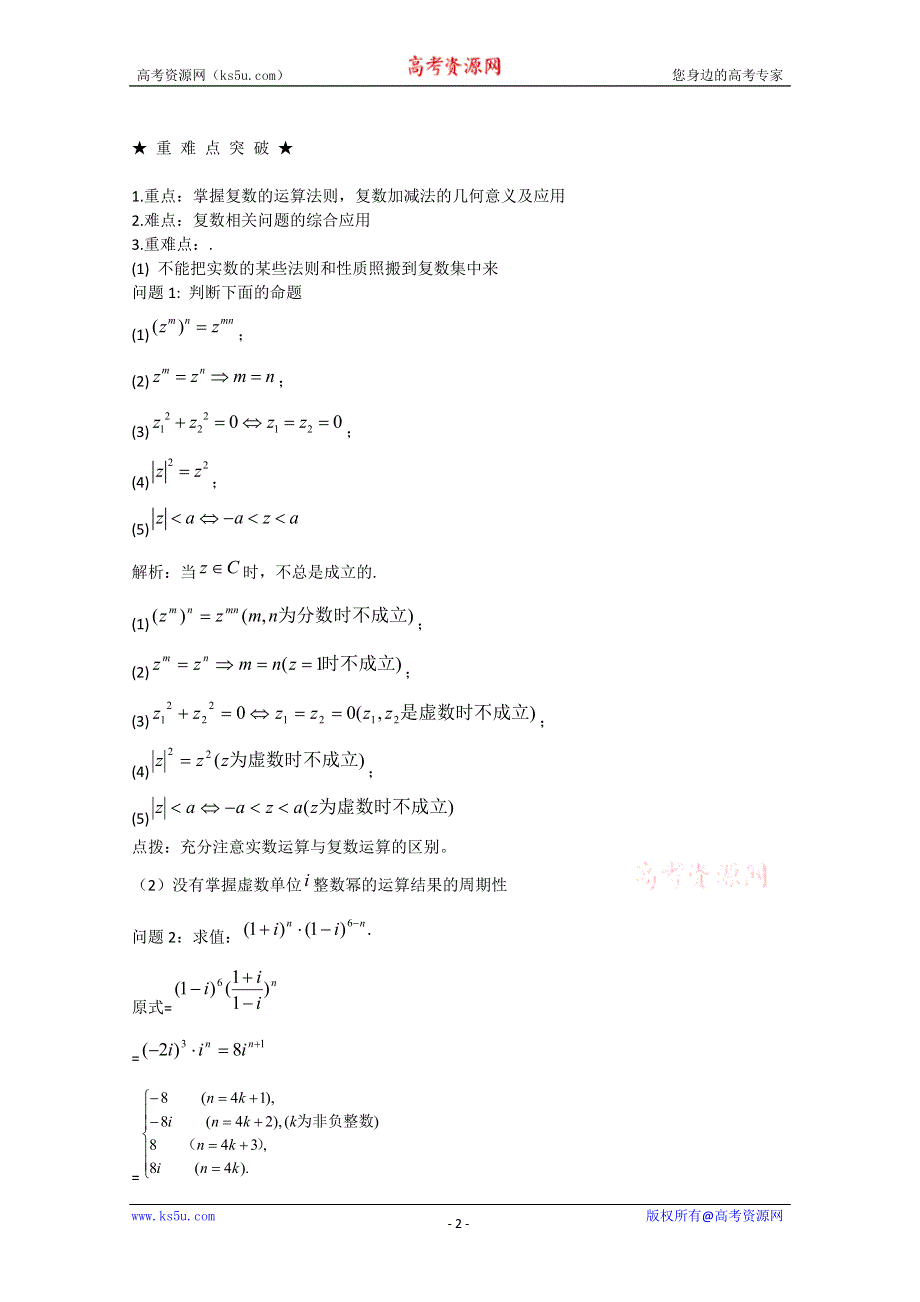 [原创]2012年高三数学一轮复习资料第十五章 数系的扩充与复数的引入第2讲复数的运算.doc_第2页