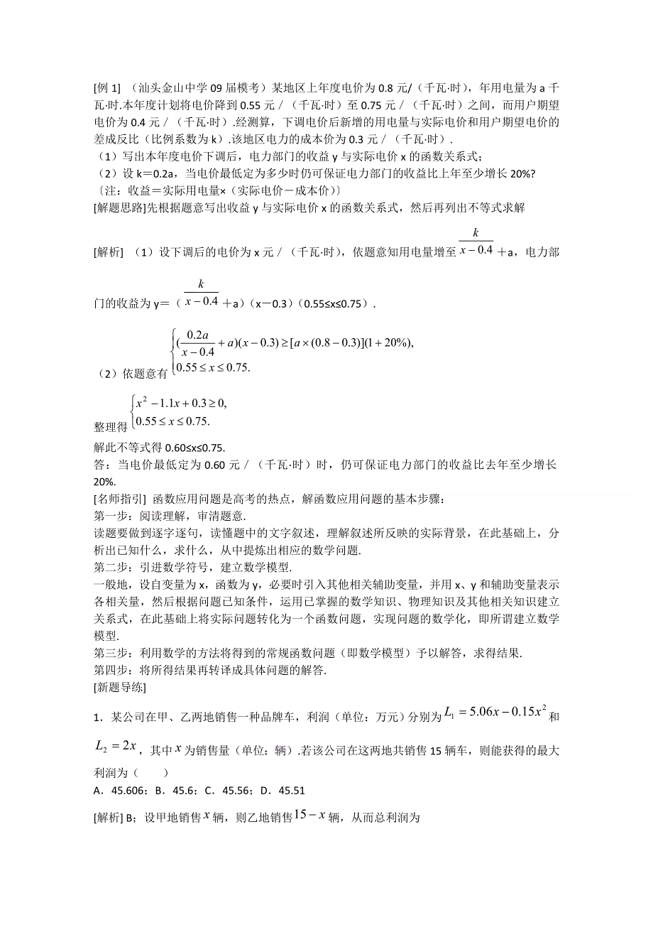 [原创]2012年高三数学一轮复习资料第二章 基本初等函数（Ⅰ）及函数的应用第5讲 函数模型及其应用.doc_第2页