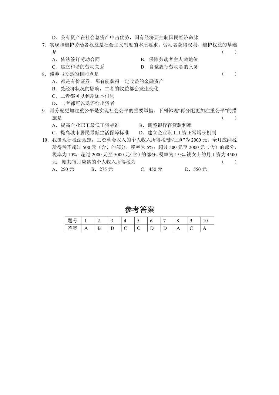 11-12学年高三政治复习 政治精练6.doc_第2页