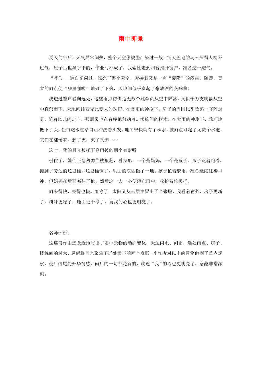 五年级语文上册 第七单元 习作例文 新人教版.doc_第1页