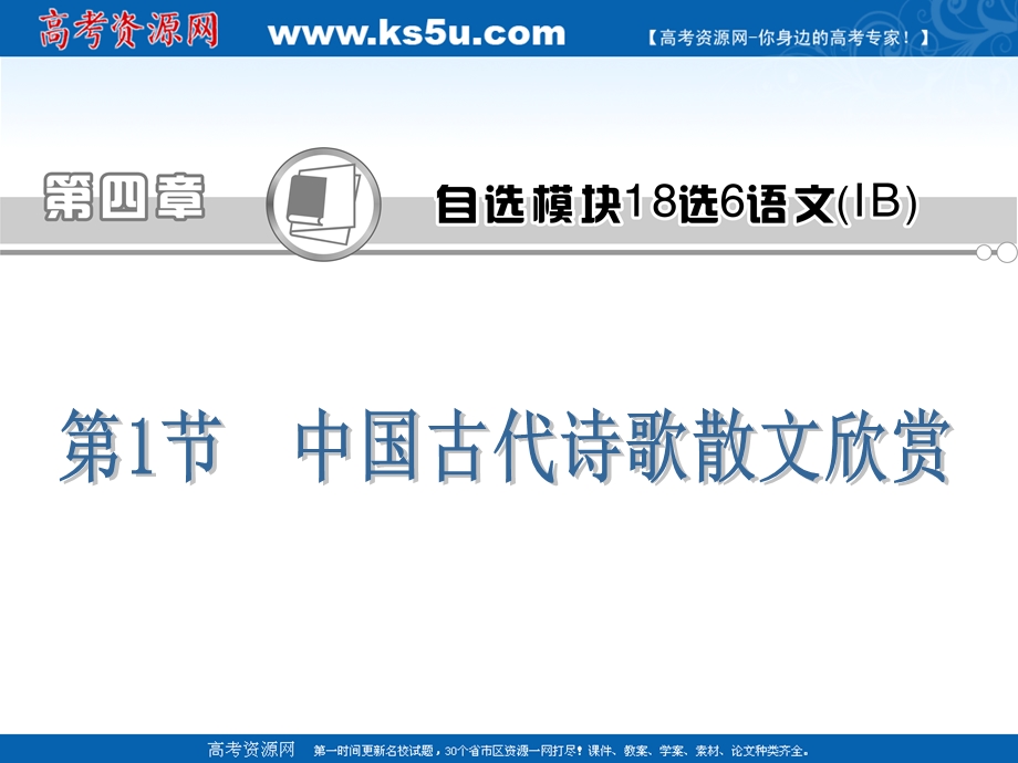 2012届高三语文高考专题复习课件： 中国古代诗歌散文欣赏（浙江专用版）.ppt_第2页