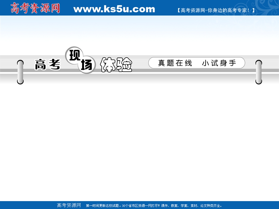 2012届高三语文高考专题复习课件： 中国古代诗歌散文欣赏（浙江专用版）.ppt_第3页