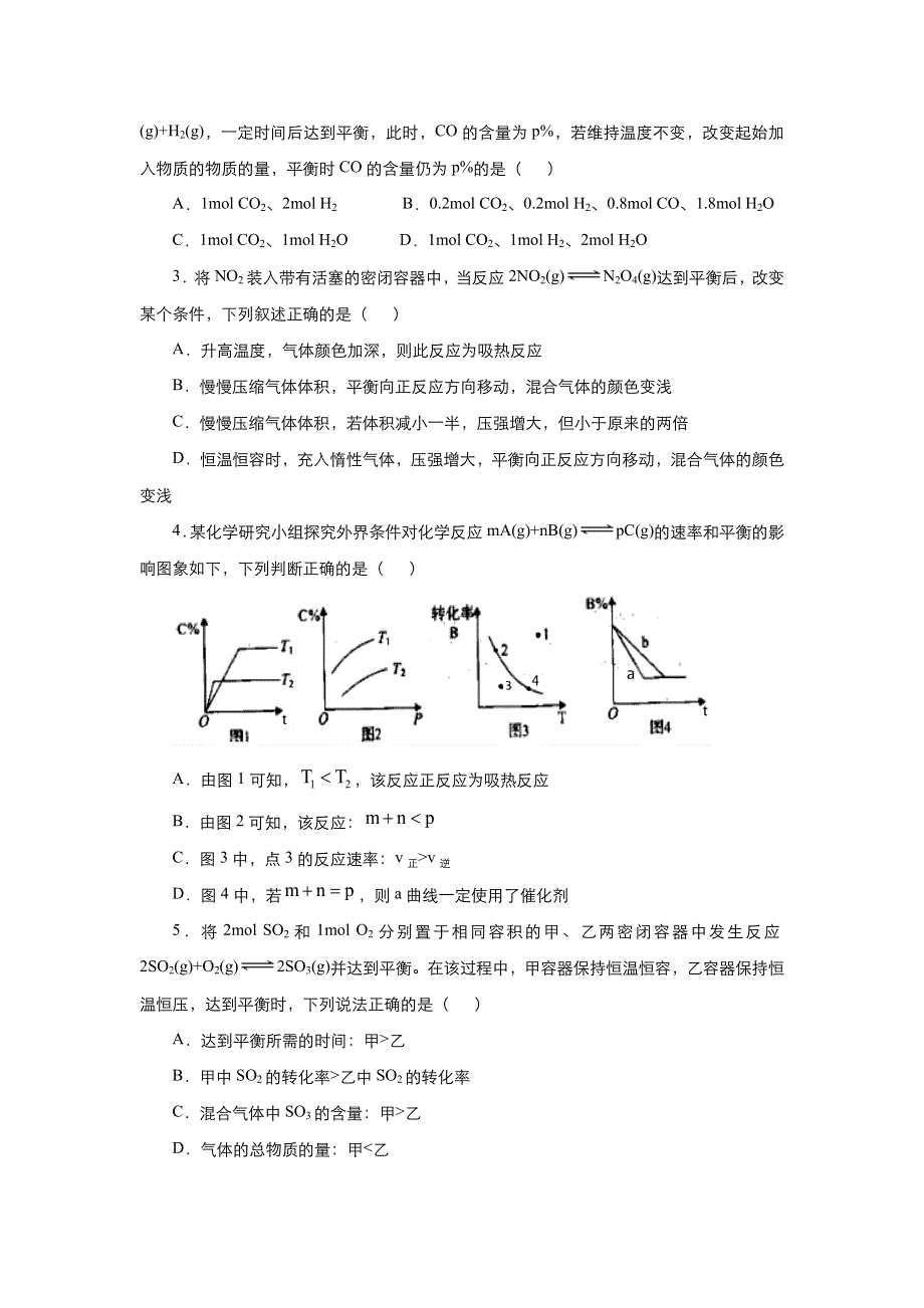 2019-2020学年上学期高二化学 寒假作业 精练2 化学平衡的移动 .docx_第2页