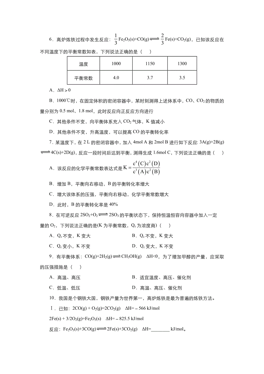 2019-2020学年上学期高二化学 寒假作业 精练2 化学平衡的移动 .docx_第3页