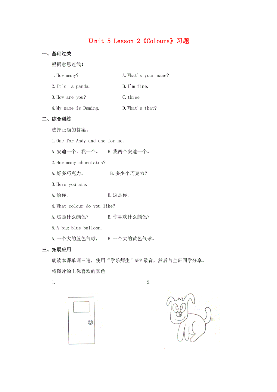 一年级英语上册 Unit 5 Colours Lesson 2习题 人教新起点.doc_第1页