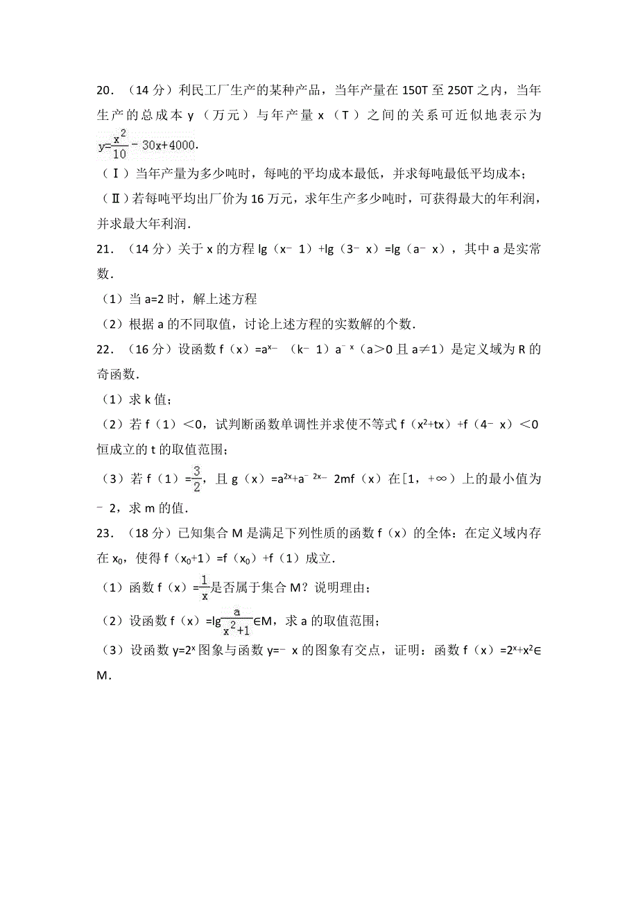 上海市复兴高级中学2015-2016学年高一上学期期末数学试卷 WORD版含解析.doc_第3页