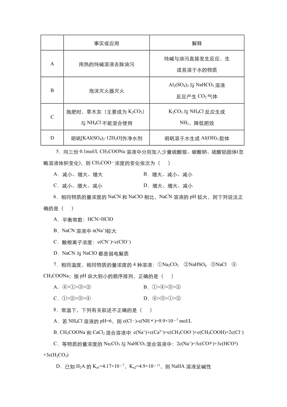 2019-2020学年上学期高二化学 寒假作业 精练5 盐类的水解规律 .docx_第2页