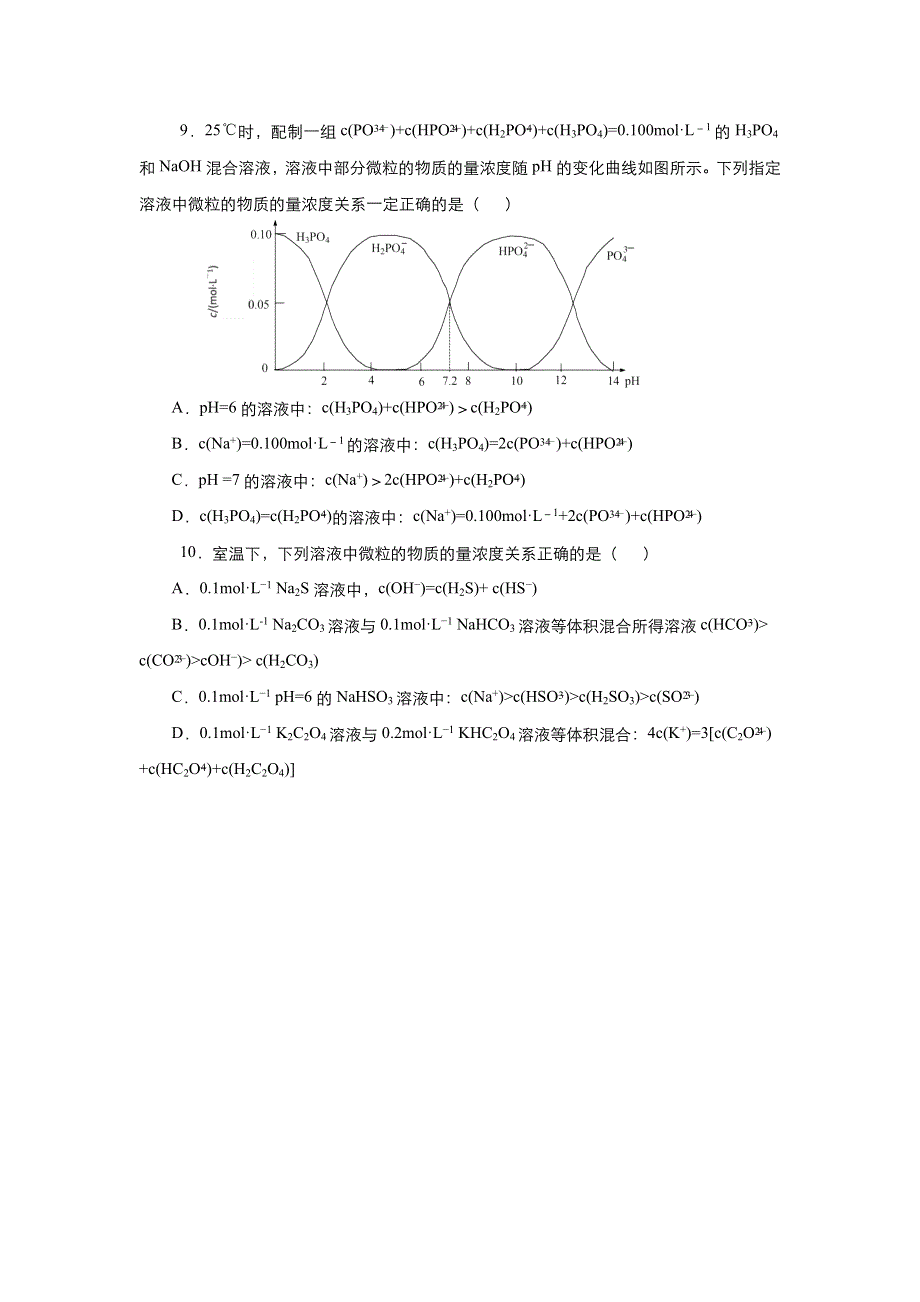 2019-2020学年上学期高二化学 寒假作业 精练5 盐类的水解规律 .docx_第3页