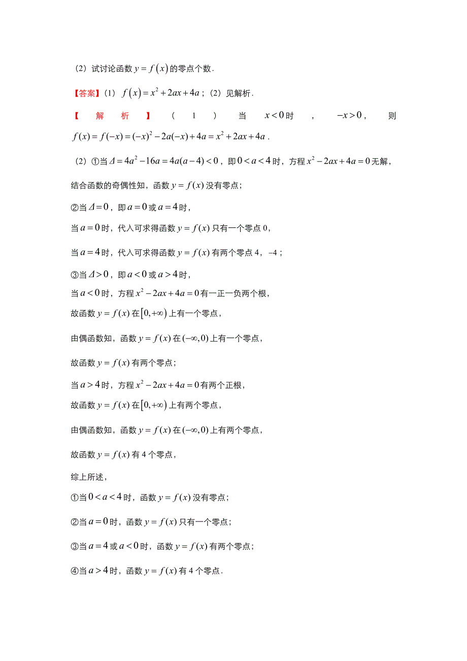 2019-2020学年上学期高一数学 寒假作业 精练3 函数的应用 .docx_第2页