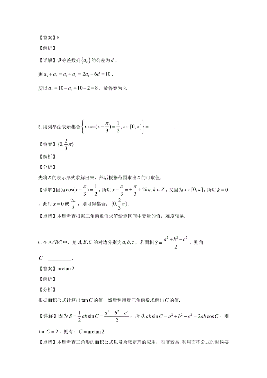 上海市复旦大学附属中学2018-2019学年高一数学下学期期末考试试题（含解析）.doc_第2页