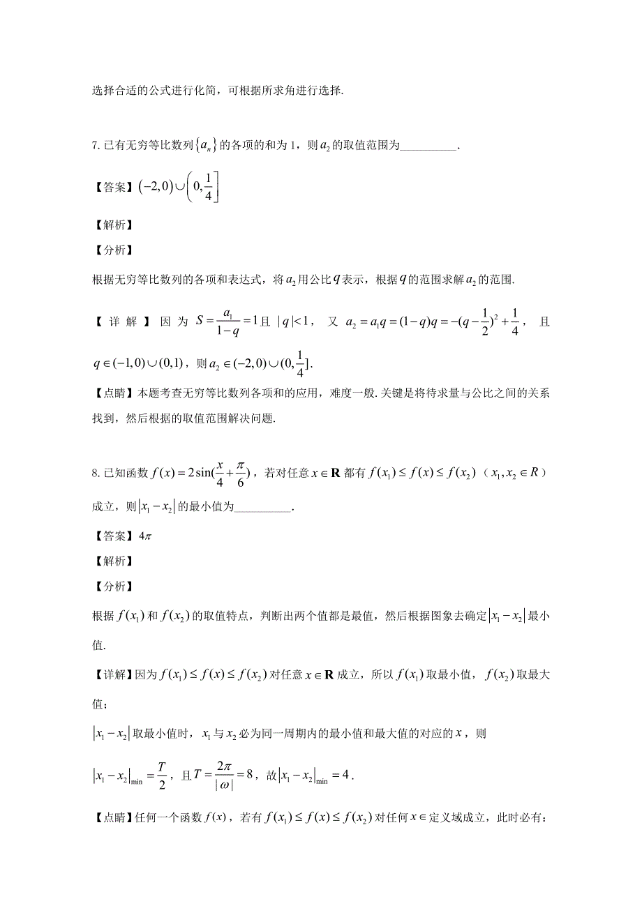 上海市复旦大学附属中学2018-2019学年高一数学下学期期末考试试题（含解析）.doc_第3页