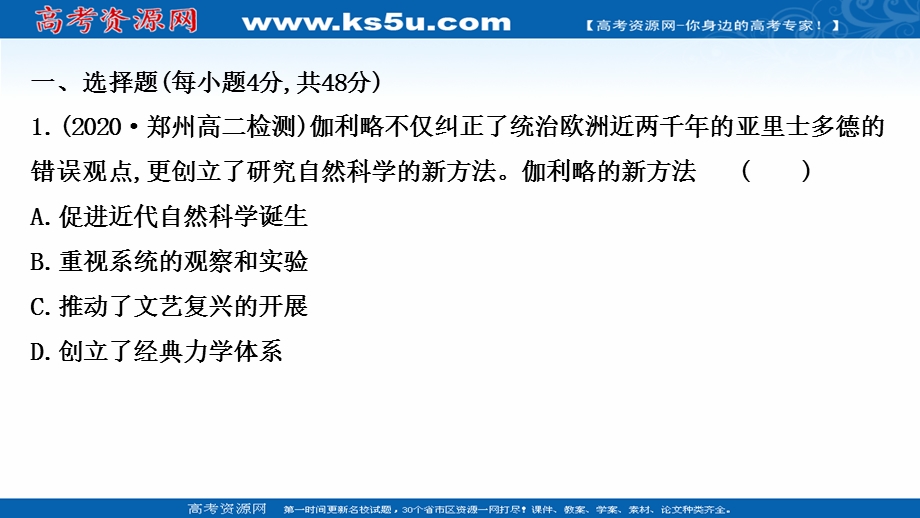 2020-2021学年人民版历史高中必修第三册课件：专题素养评价 专题七 近代以来科学技术的辉煌 .ppt_第2页