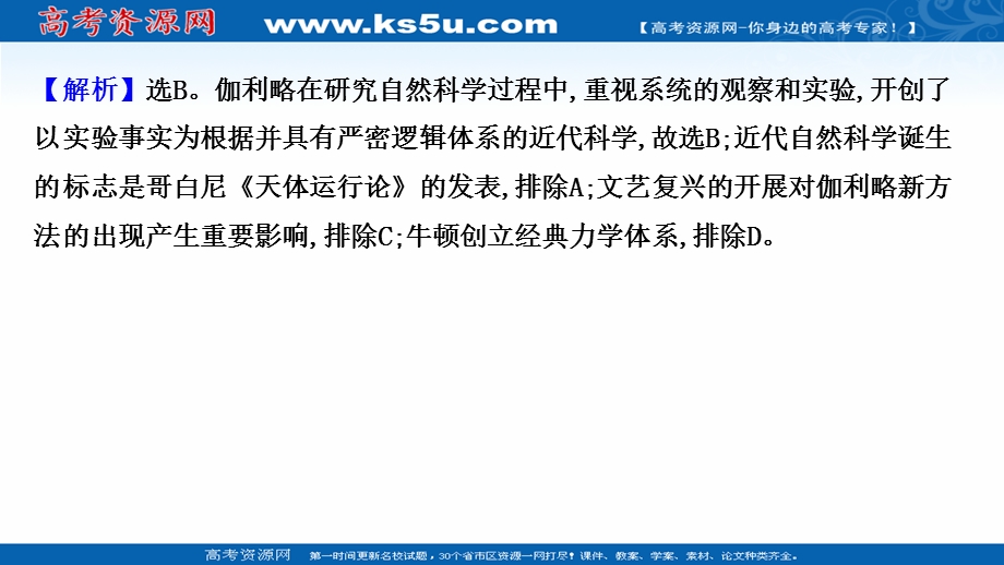 2020-2021学年人民版历史高中必修第三册课件：专题素养评价 专题七 近代以来科学技术的辉煌 .ppt_第3页