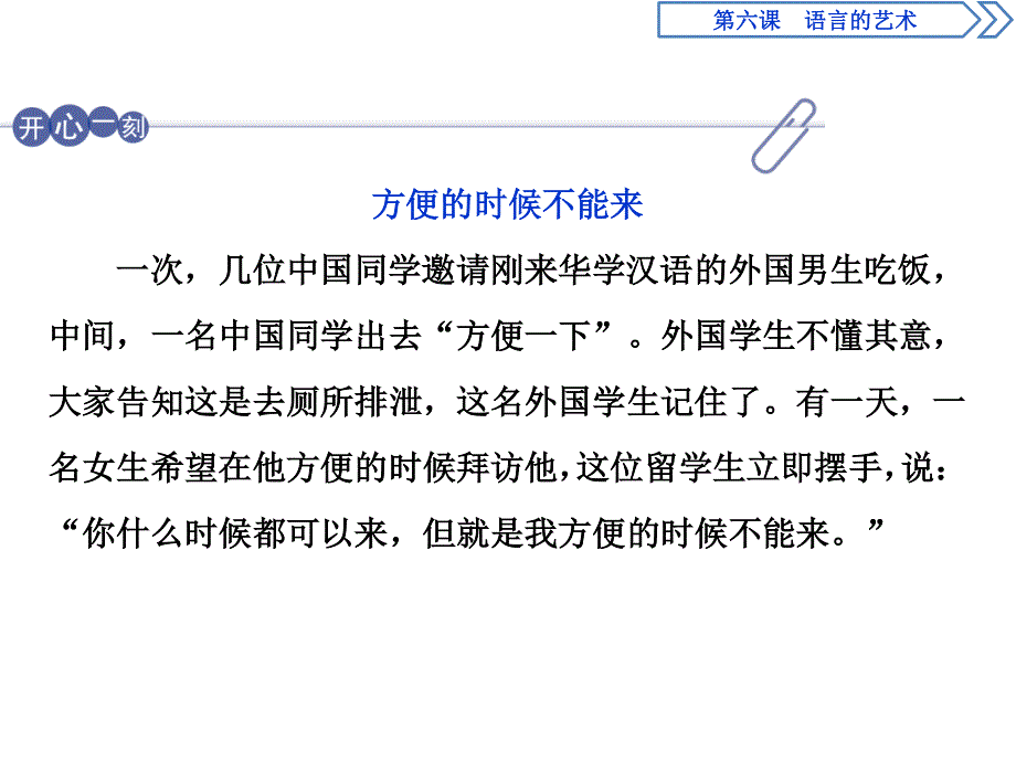 2019-2020学年人教版高中语文选修语言文字应用课件：第六课　3 第三节　淡妆浓抹总相宜——语言的色彩 .ppt_第2页