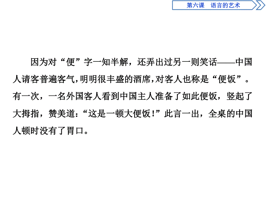 2019-2020学年人教版高中语文选修语言文字应用课件：第六课　3 第三节　淡妆浓抹总相宜——语言的色彩 .ppt_第3页