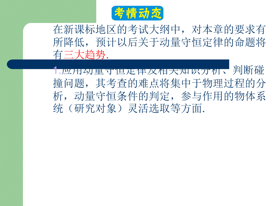 2013届高三物理人教版一轮复习课件：12.1动量守恒定律（人教版）.ppt_第3页