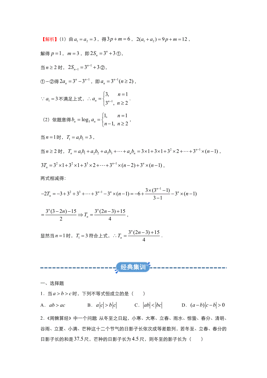 2019-2020学年上学期高二数学 寒假作业 精练4 必修5测试（文） .docx_第2页