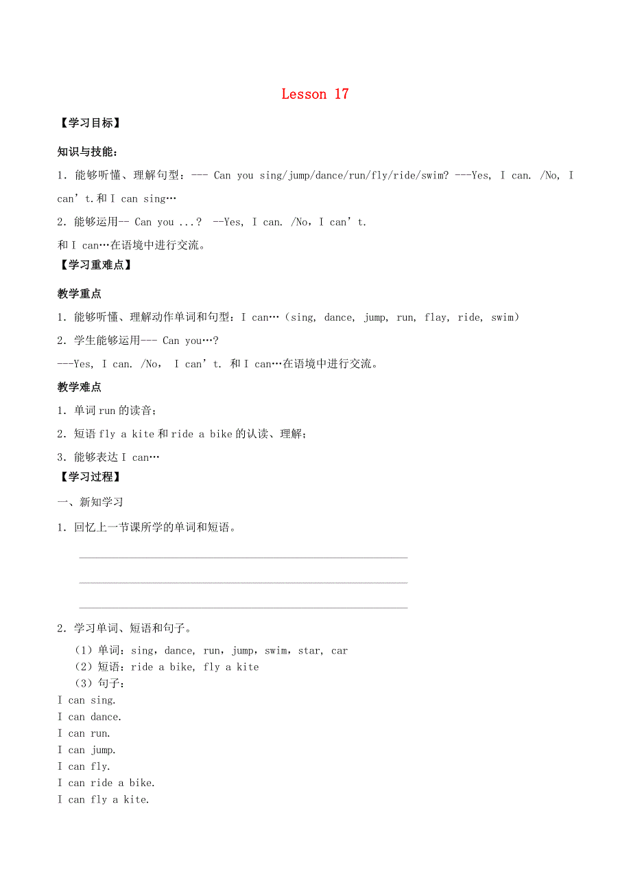 一年级英语上册 Unit 5 I can sing Lesson 17学案（无答案） 北京版.docx_第1页