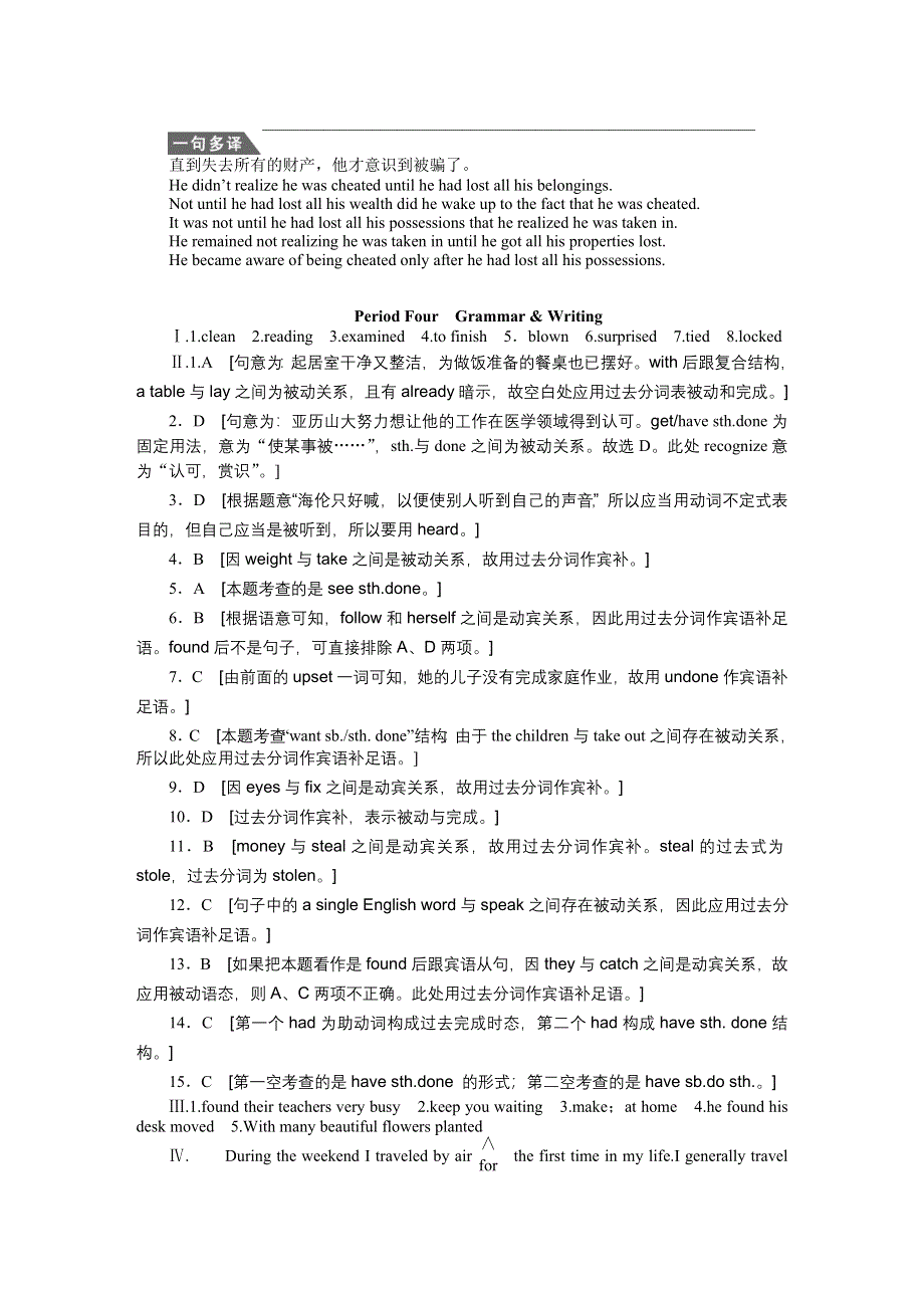 2015-2016学年高中英语（人教版必修五浙、京专用）课时作业：UNIT 2 PERIOD FOUR .docx_第3页