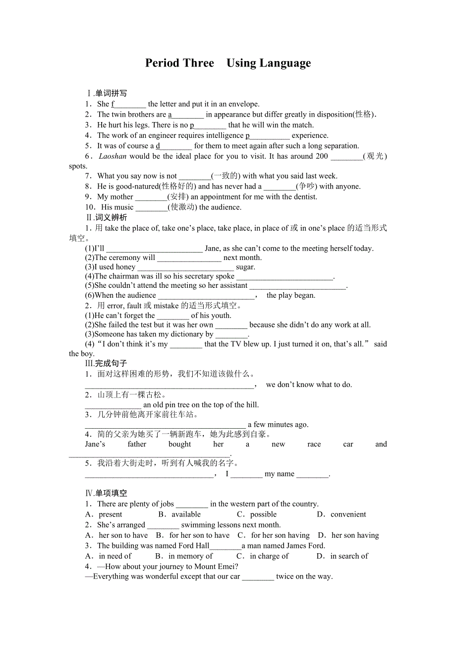 2015-2016学年高中英语（人教版必修五浙、京专用）课时作业：UNIT 2 PERIOD THREE .docx_第1页