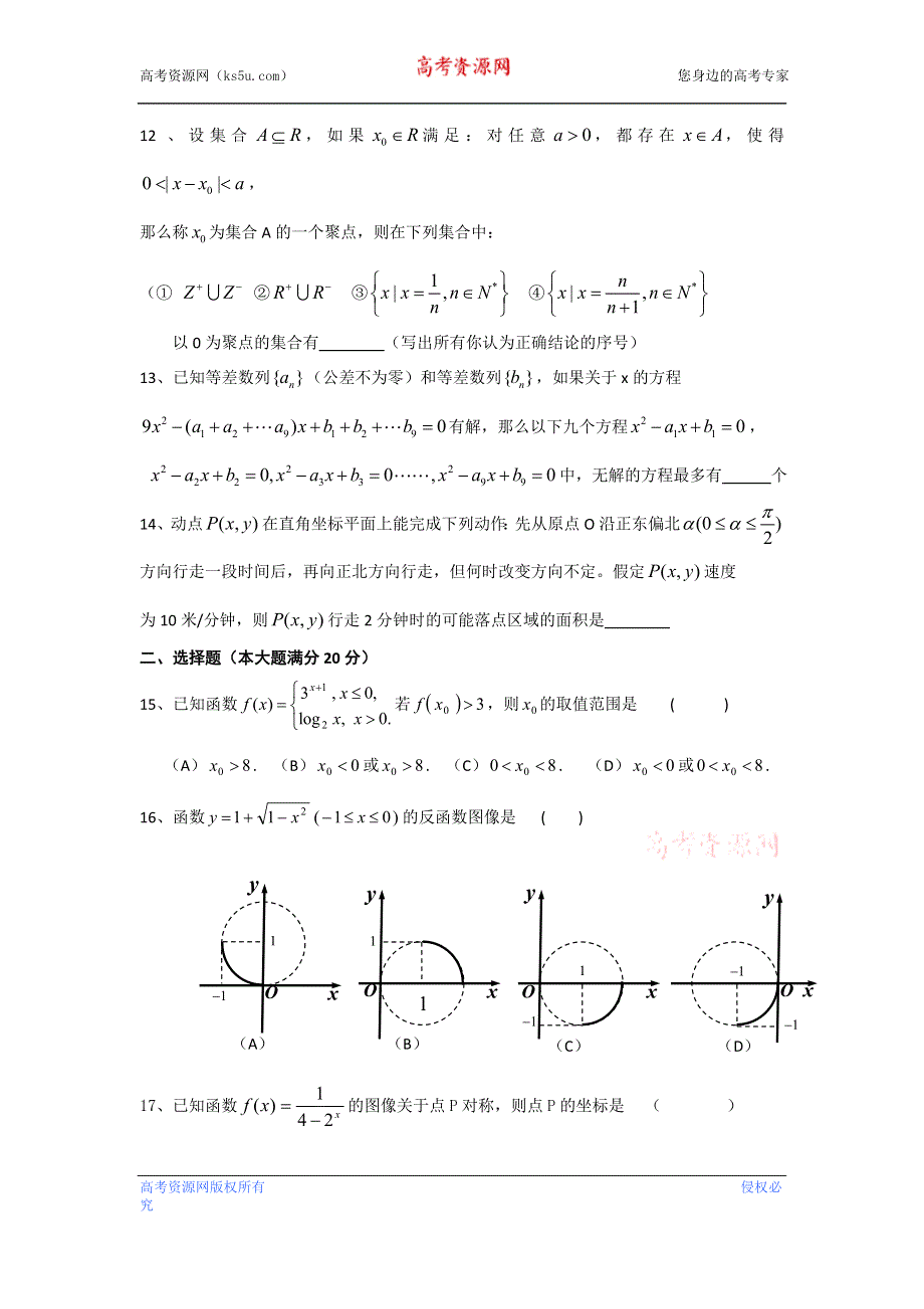 上海市复兴高级中学2013届高三上学期数学试卷3.doc_第2页