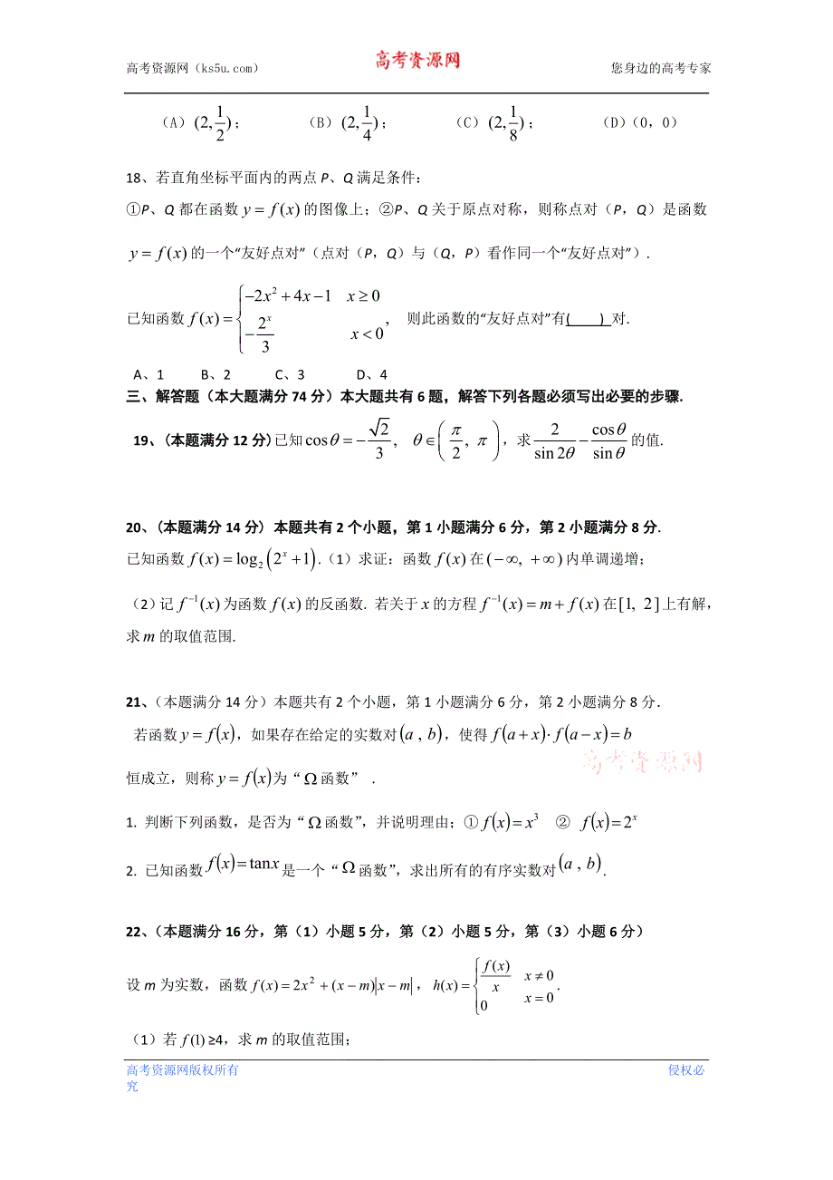 上海市复兴高级中学2013届高三上学期数学试卷3.doc_第3页