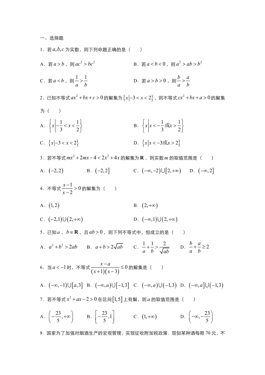 2019-2020学年上学期高二数学 寒假作业 精练3 不等式（文） .docx_第2页