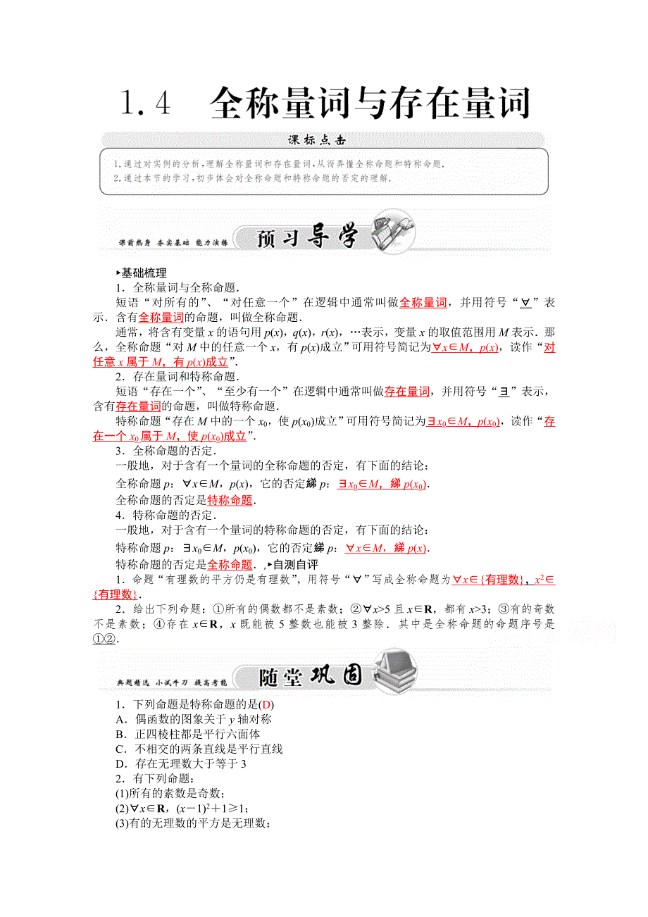 2015-2016学年高二人教版数学选修1-1练习：1.docx_第1页