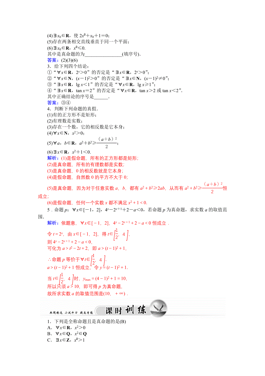 2015-2016学年高二人教版数学选修1-1练习：1.docx_第2页